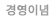 허니컴경영이념